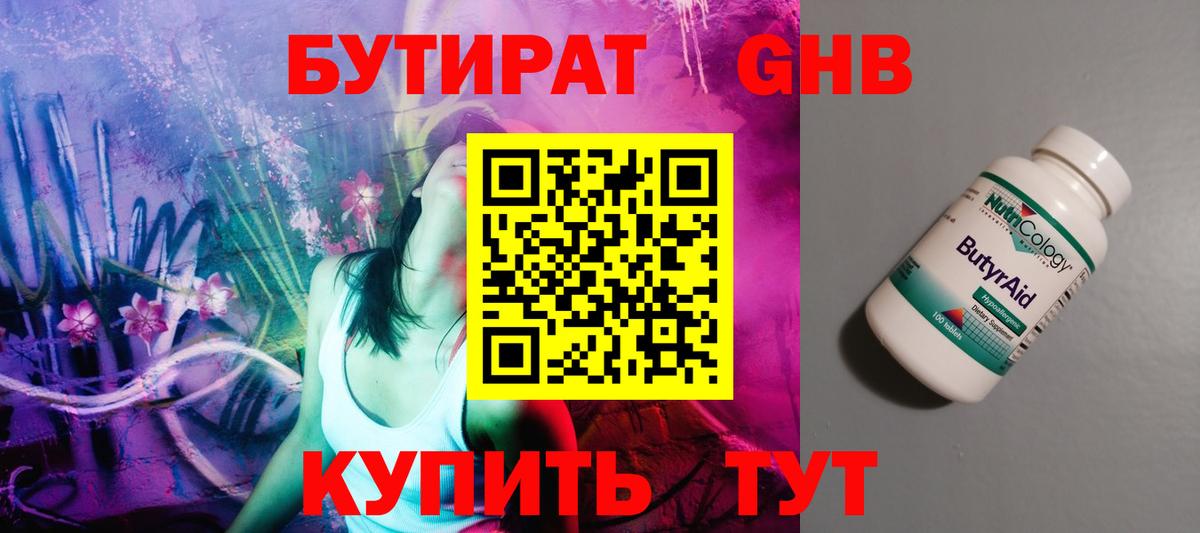 Бутират жидкий экстази  Вход с VPN  Дюртюли 