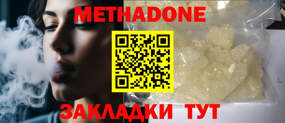 МЕТАДОН кристалл Дюртюли